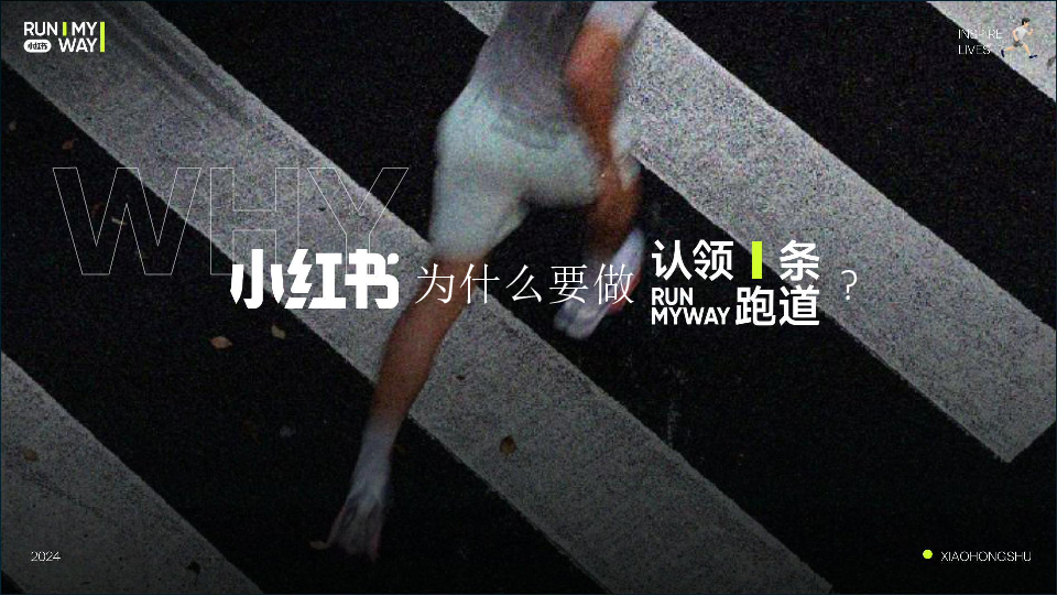 小红书认领一条跑道招商方案